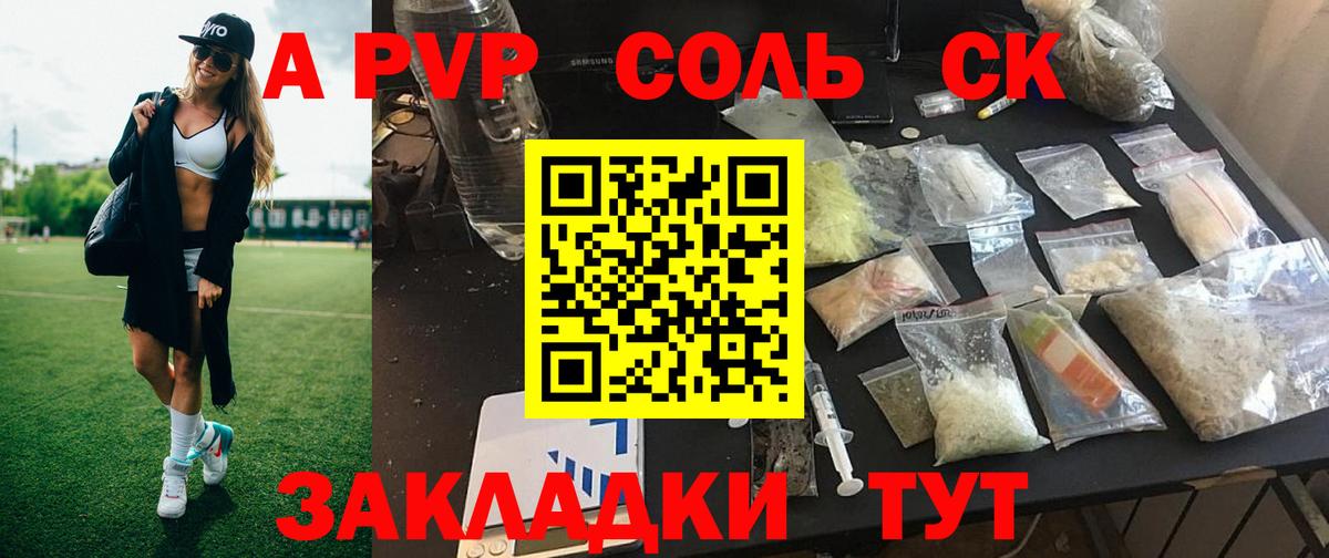 Нарткала  Alpha PVP Соль  APVP VHQ  Вход с VPN 