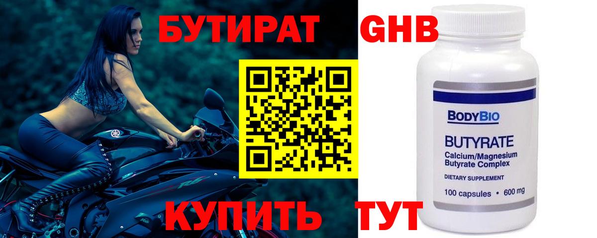 Нарткала  БУТИРАТ  Вход с VPN  БУТИРАТ Butirat 