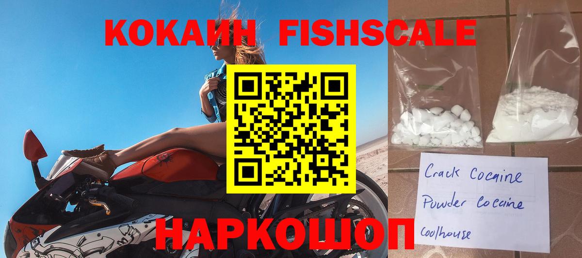 Нарткала  Cocaine FishScale  даркнет сайт  Вход с VPN  Кокаин FishScale 
