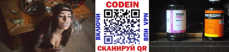 Codein напиток Lean (лин)  Нарткала 