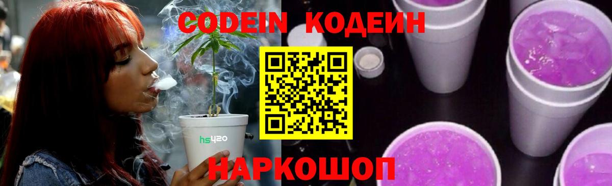 Кодеиновый сироп Lean напиток Lean (лин) Нарткала