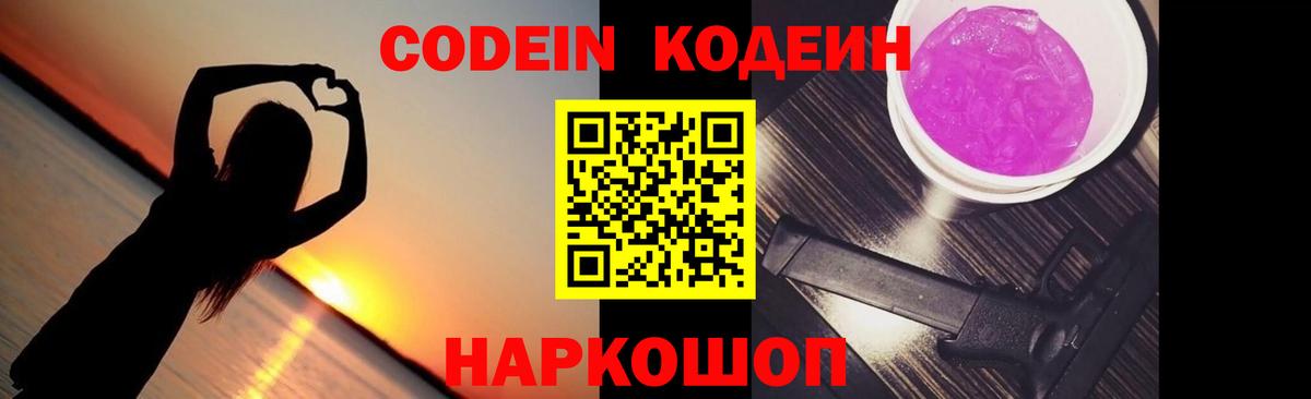 Кодеин напиток Lean (лин)  Кодеиновый сироп Lean Purple Drank  дарнет шоп  Вход с VPN  Нарткала 