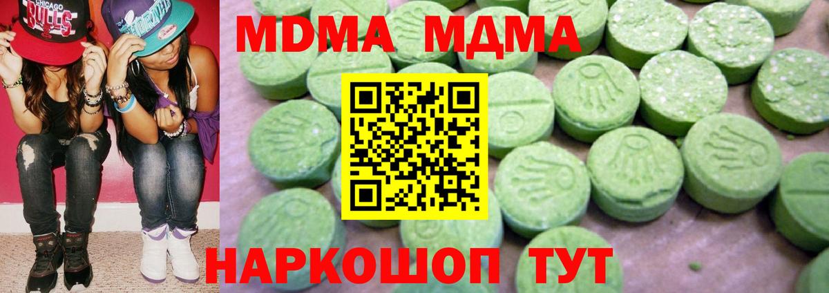 МДМА crystal  Вход с VPN  МДМА  Нарткала 