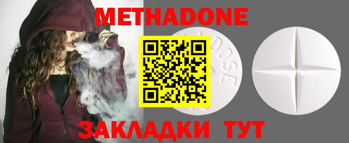 Метадон кристалл  Вход с VPN  Метадон VHQ  Нарткала 